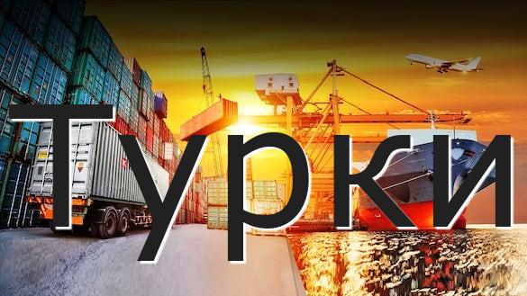 Турки